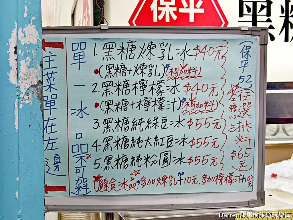保平52黑糖米苔目粉粿冰