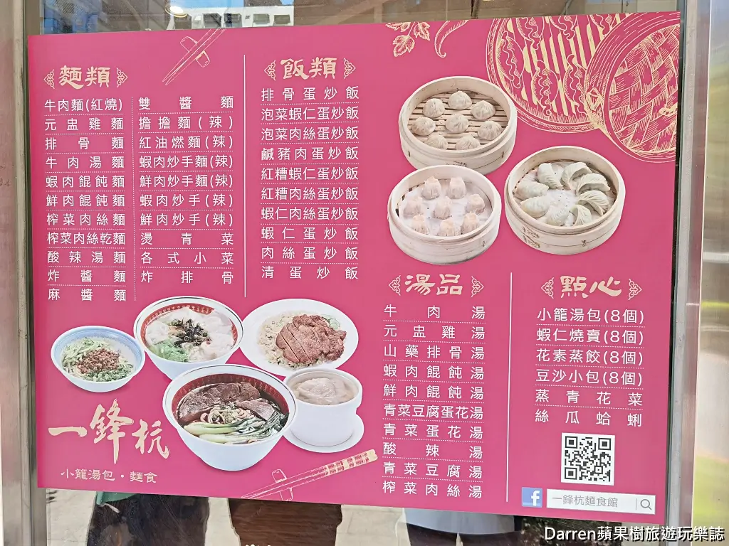 一鋒杭麵食館