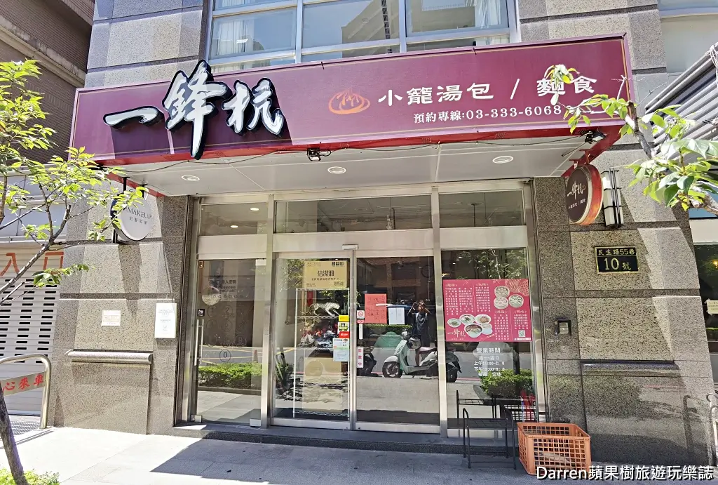 一鋒杭麵食館
