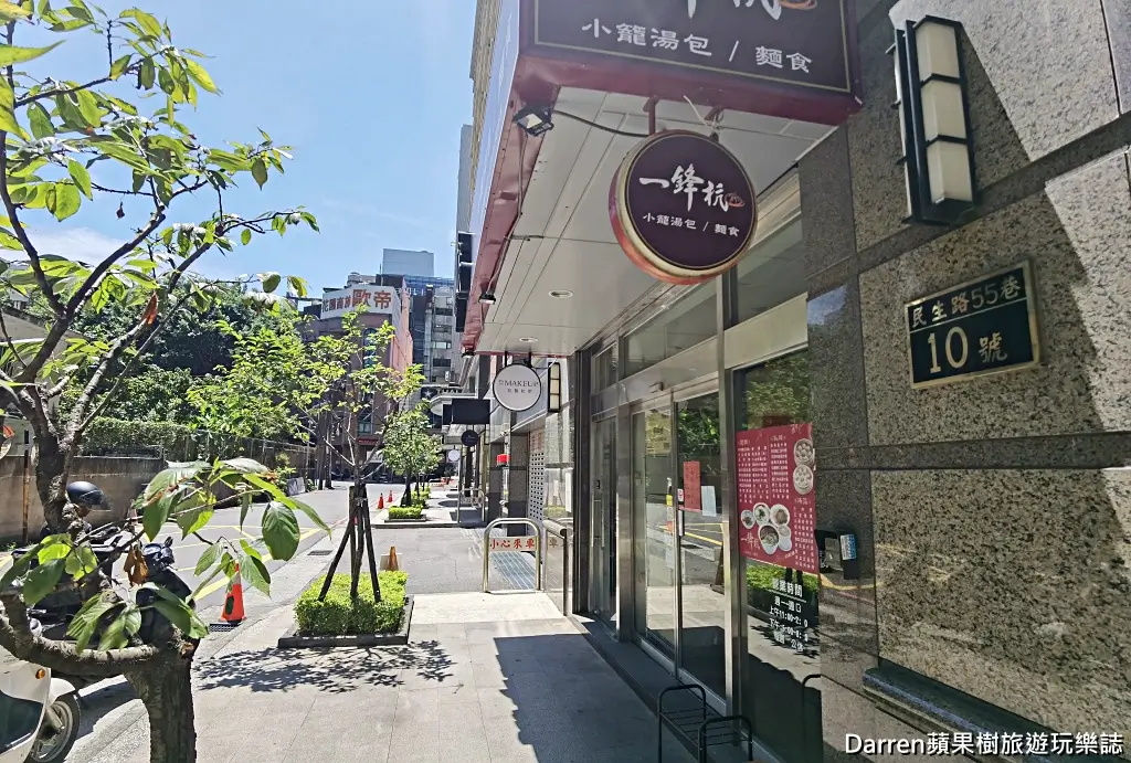 一鋒杭麵食館