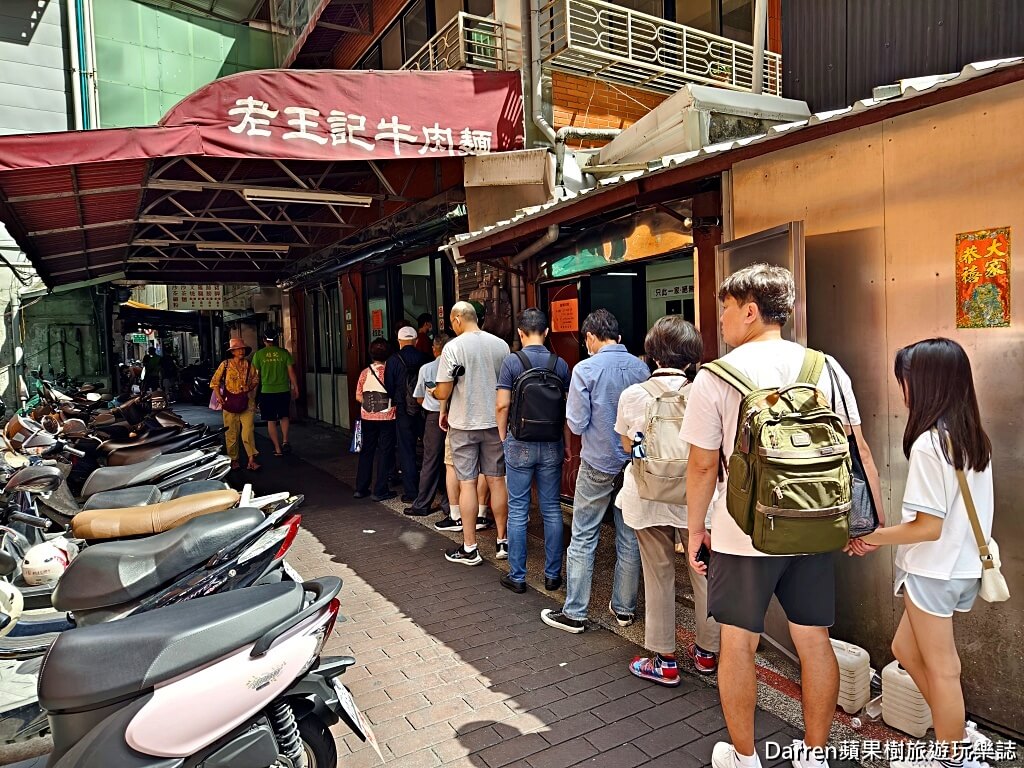 桃源街老王記牛肉麵店