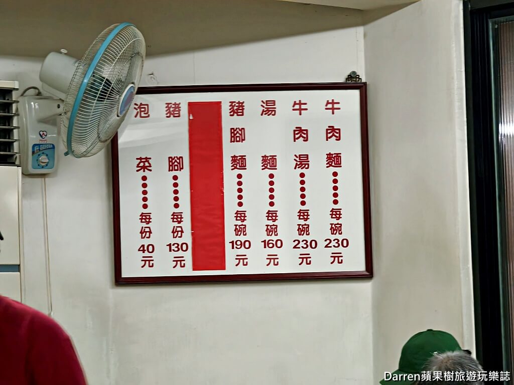 桃源街老王記牛肉麵店