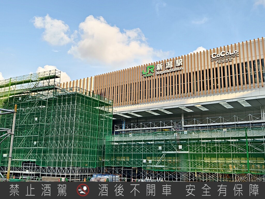 新潟驛店唎酒番所