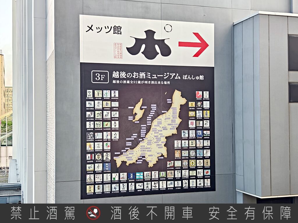 新潟驛店唎酒番所