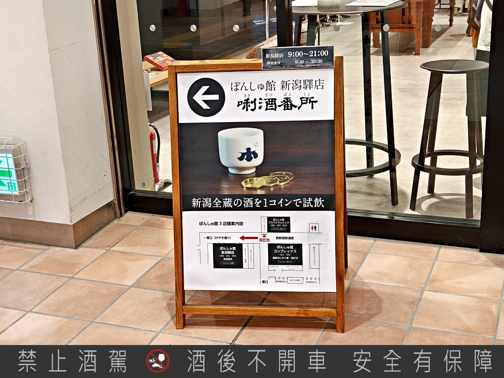 新潟驛店唎酒番所