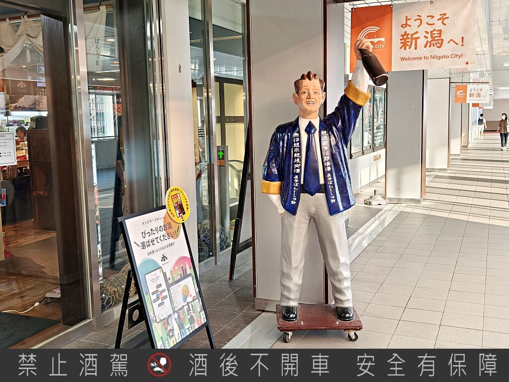 新潟驛店唎酒番所