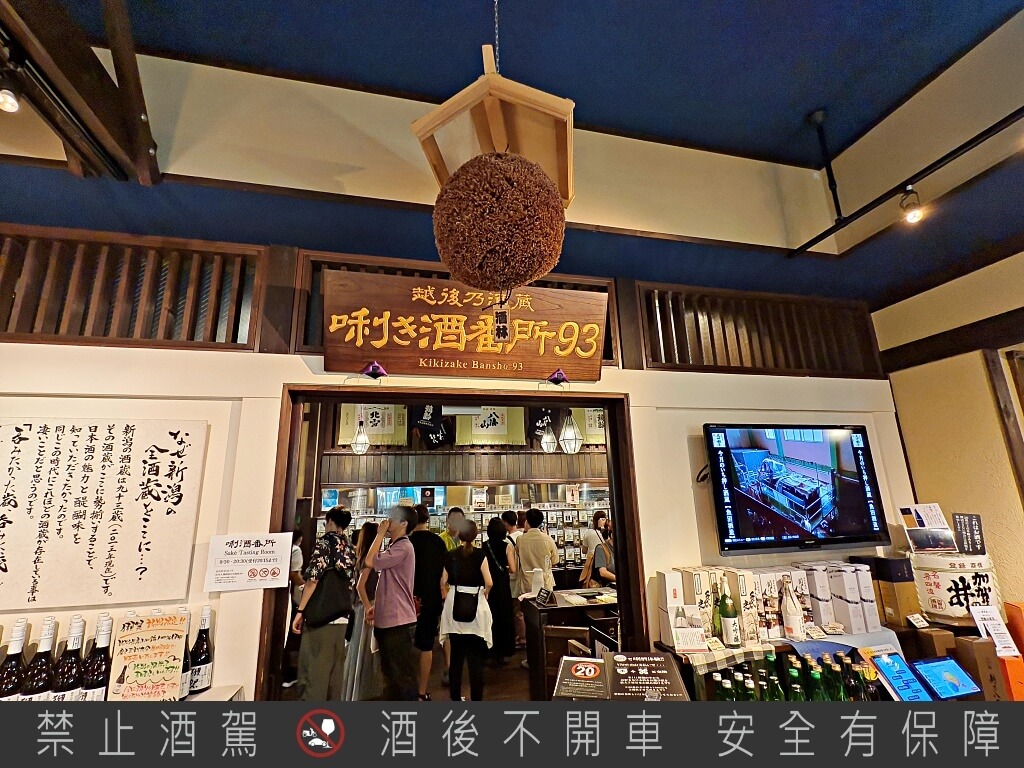 新潟驛店唎酒番所