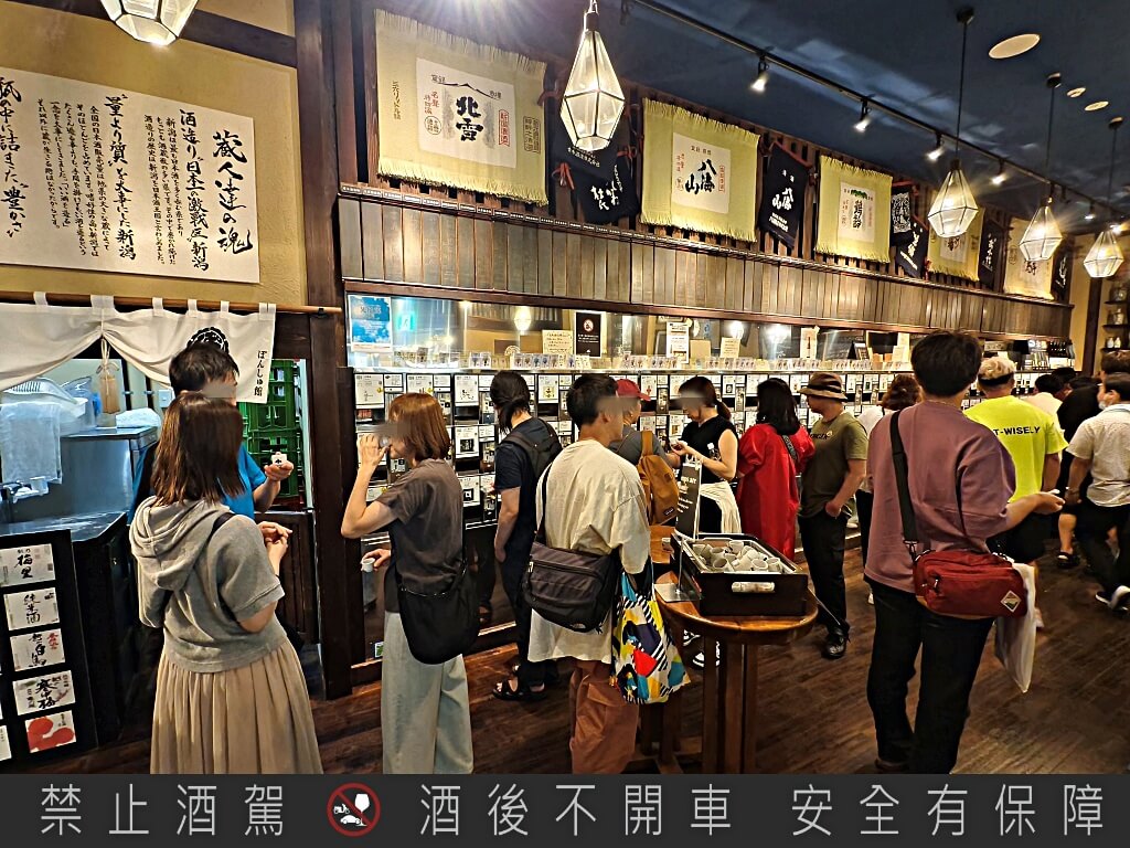 新潟驛店唎酒番所