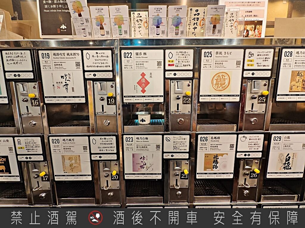新潟驛店唎酒番所