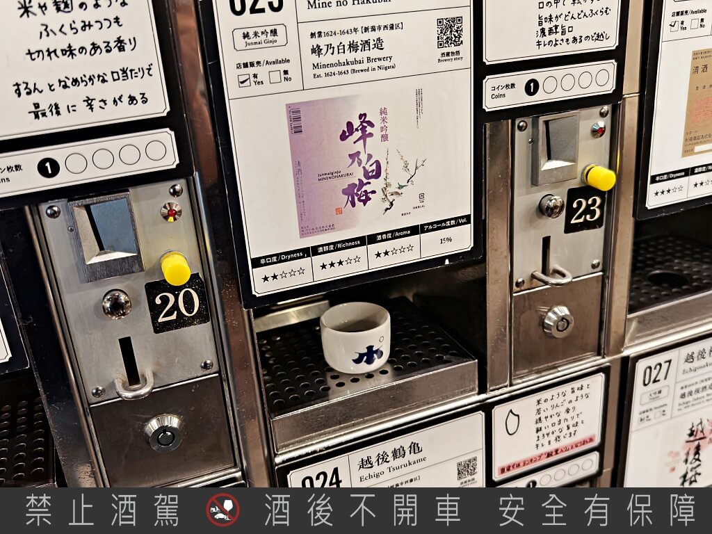 新潟驛店唎酒番所