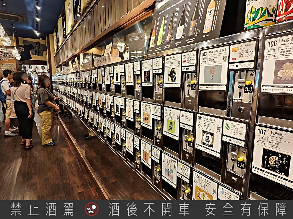 新潟驛店唎酒番所