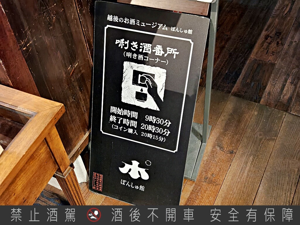 新潟驛店唎酒番所