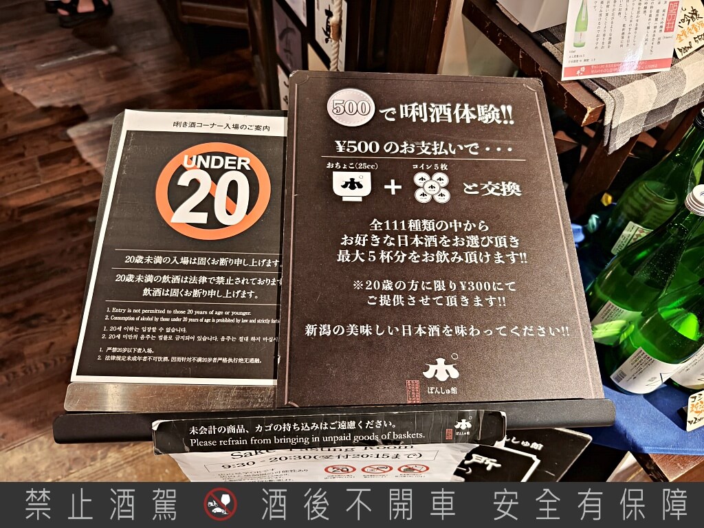 新潟驛店唎酒番所