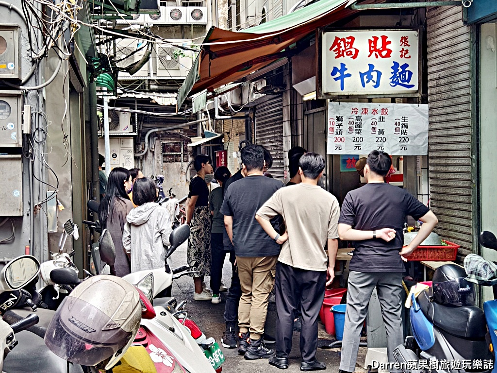 張記鍋貼牛肉麵,西門美食推薦