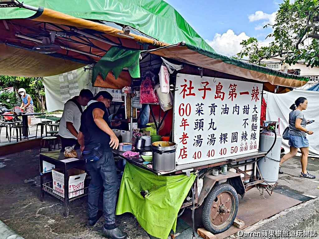 社子島第一辣