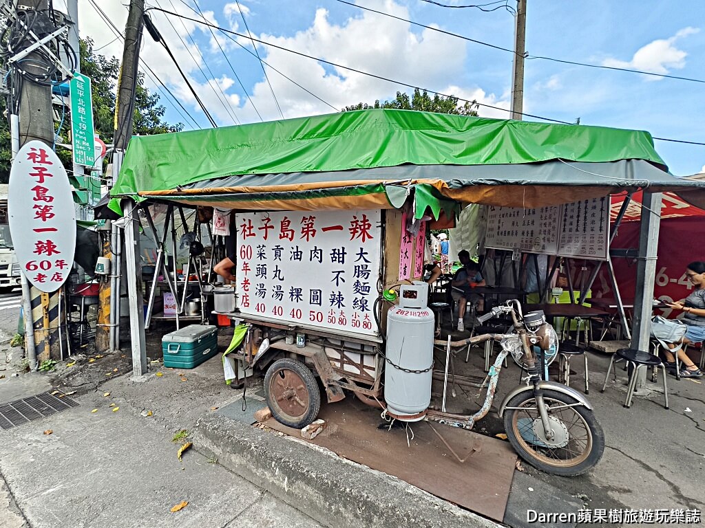社子島第一辣