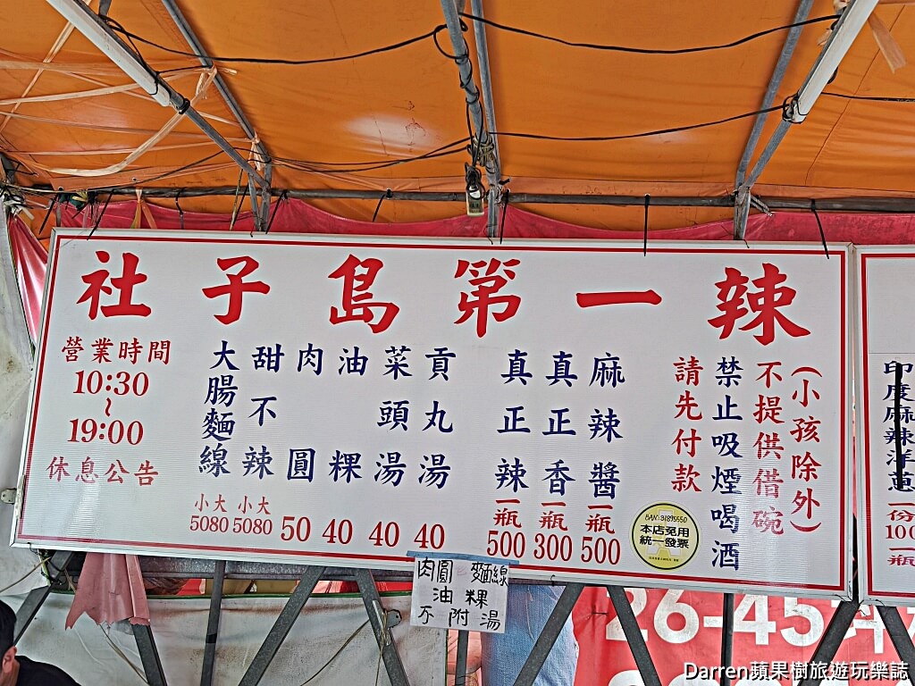 社子島第一辣