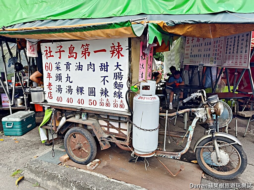 社子島第一辣