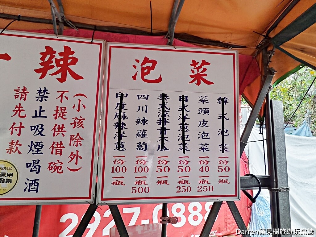 社子島第一辣