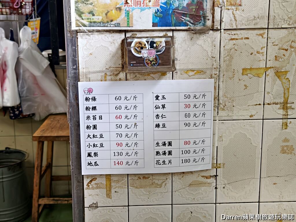國棟湯圓、粉條冰、甜米糕