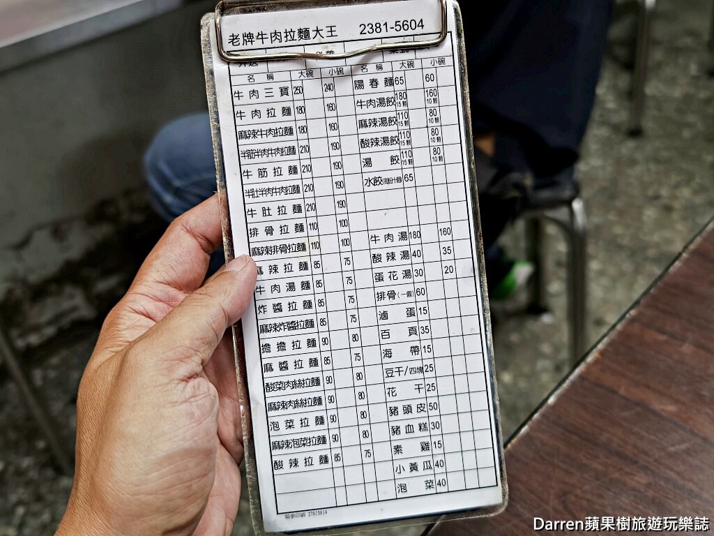 城中老牌牛肉拉麵大王