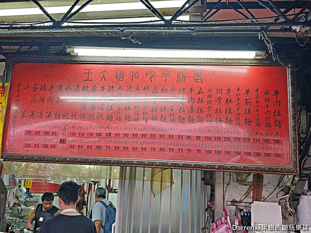 城中老牌牛肉拉麵大王