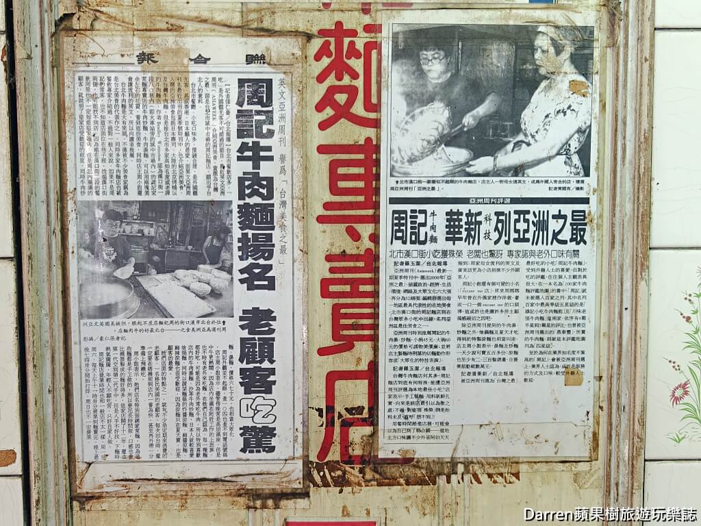 周記手工家常麵