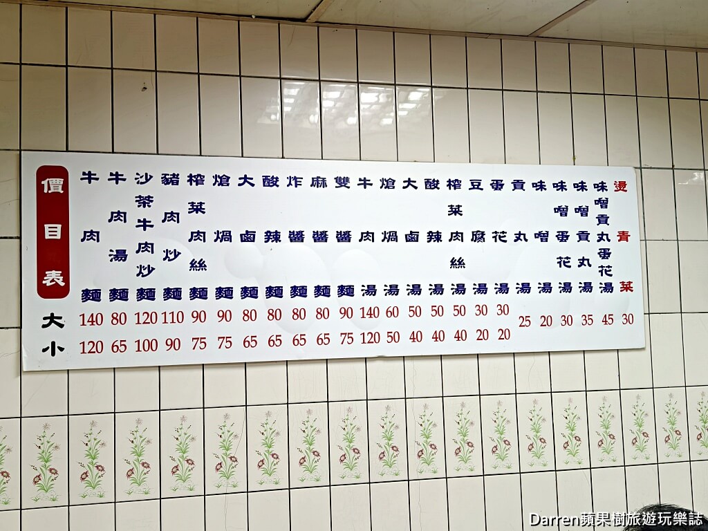 周記手工家常麵