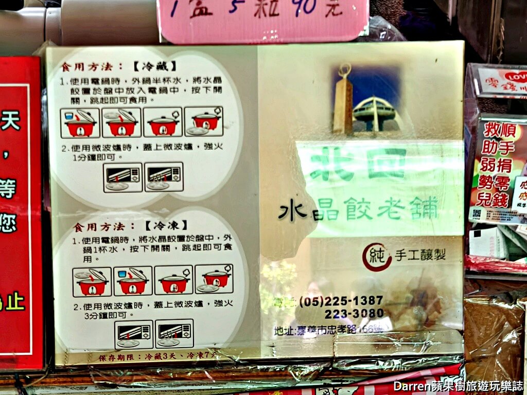 北回水晶餃