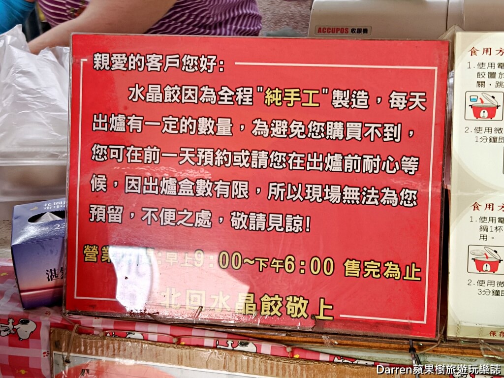 北回水晶餃