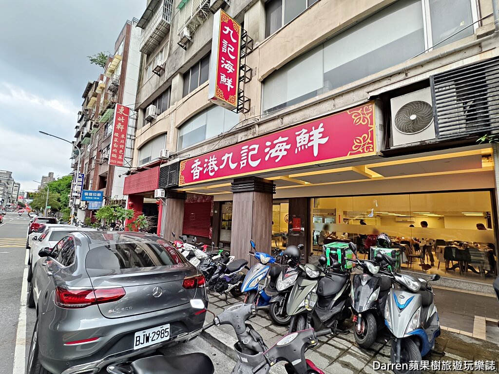 香港九記海鮮