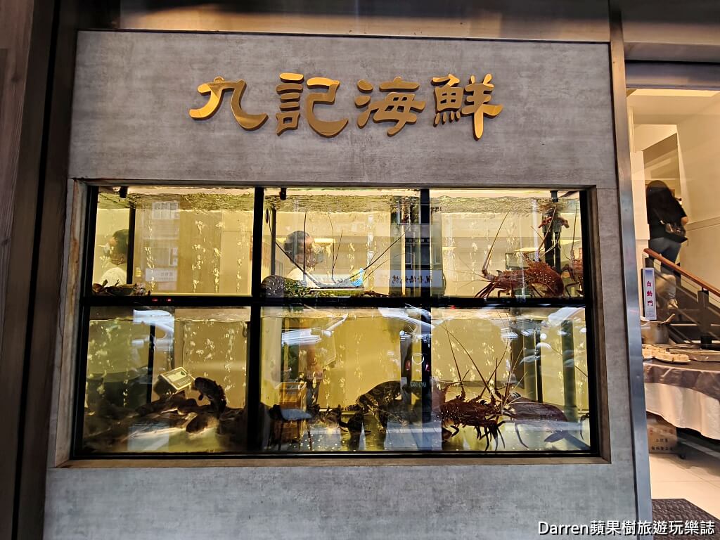 香港九記海鮮
