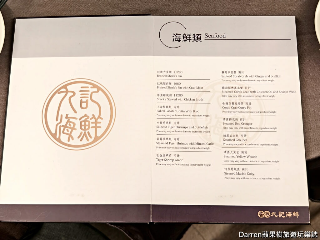 香港九記海鮮