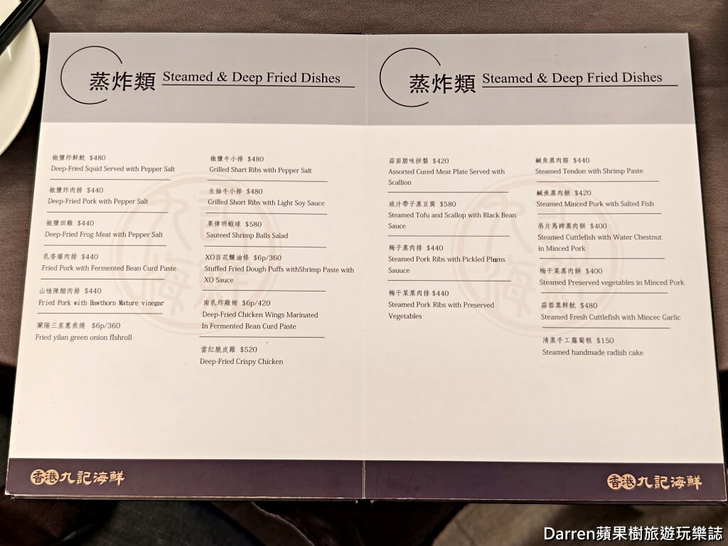 香港九記海鮮