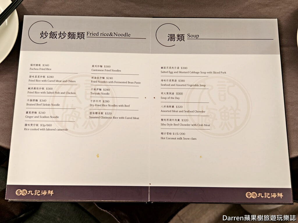 香港九記海鮮