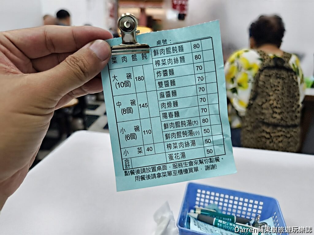 趙記菜肉餛飩大王