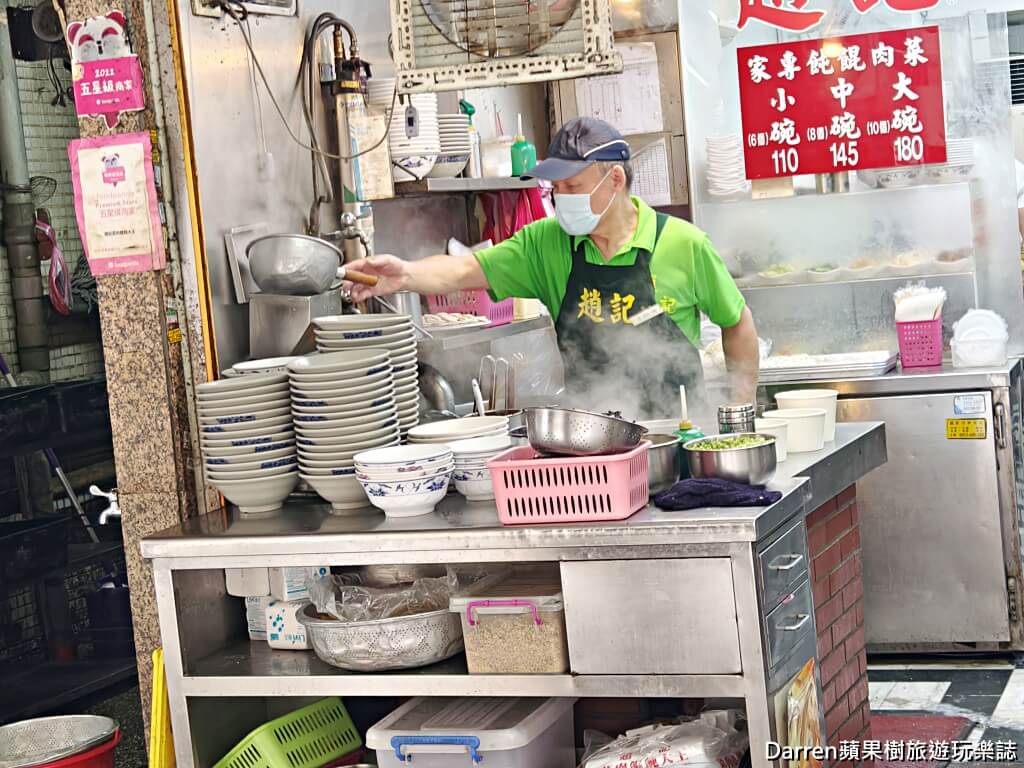 趙記菜肉餛飩大王
