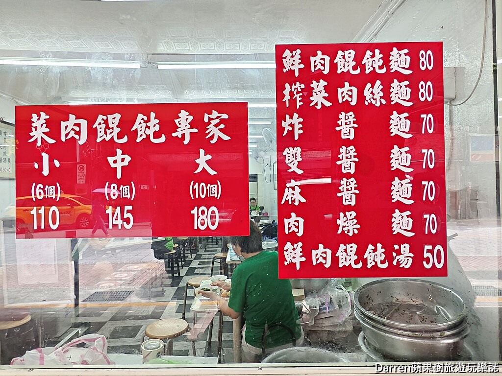 趙記菜肉餛飩大王
