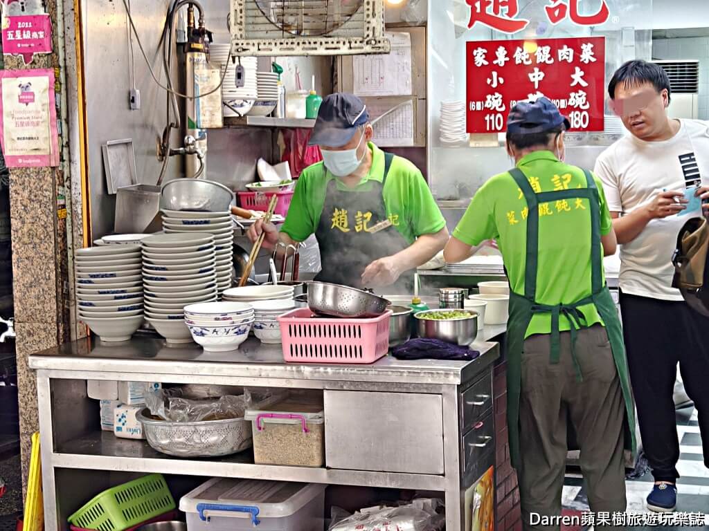 趙記菜肉餛飩大王