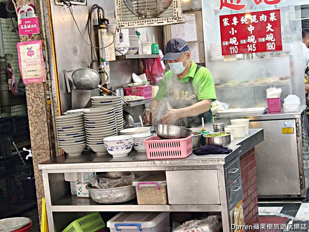 趙記菜肉餛飩大王