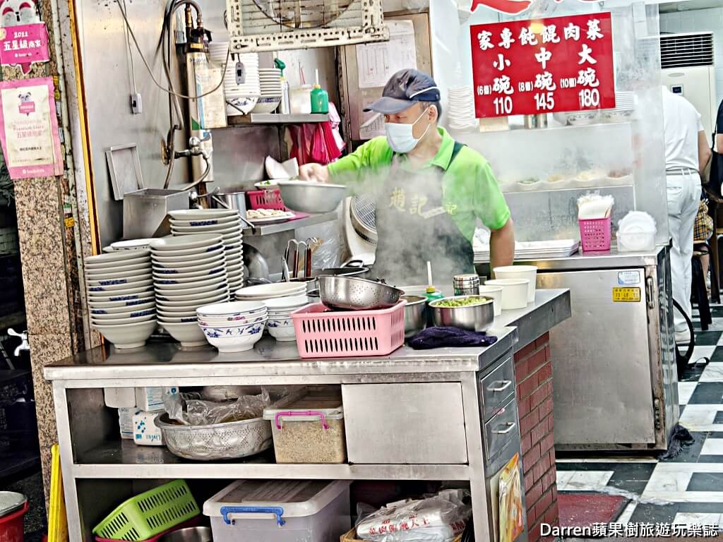 趙記菜肉餛飩大王