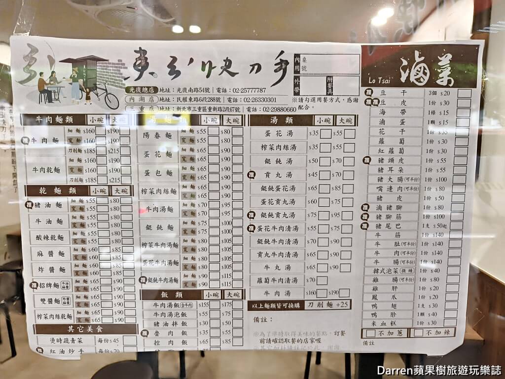 東引快刀手三重店