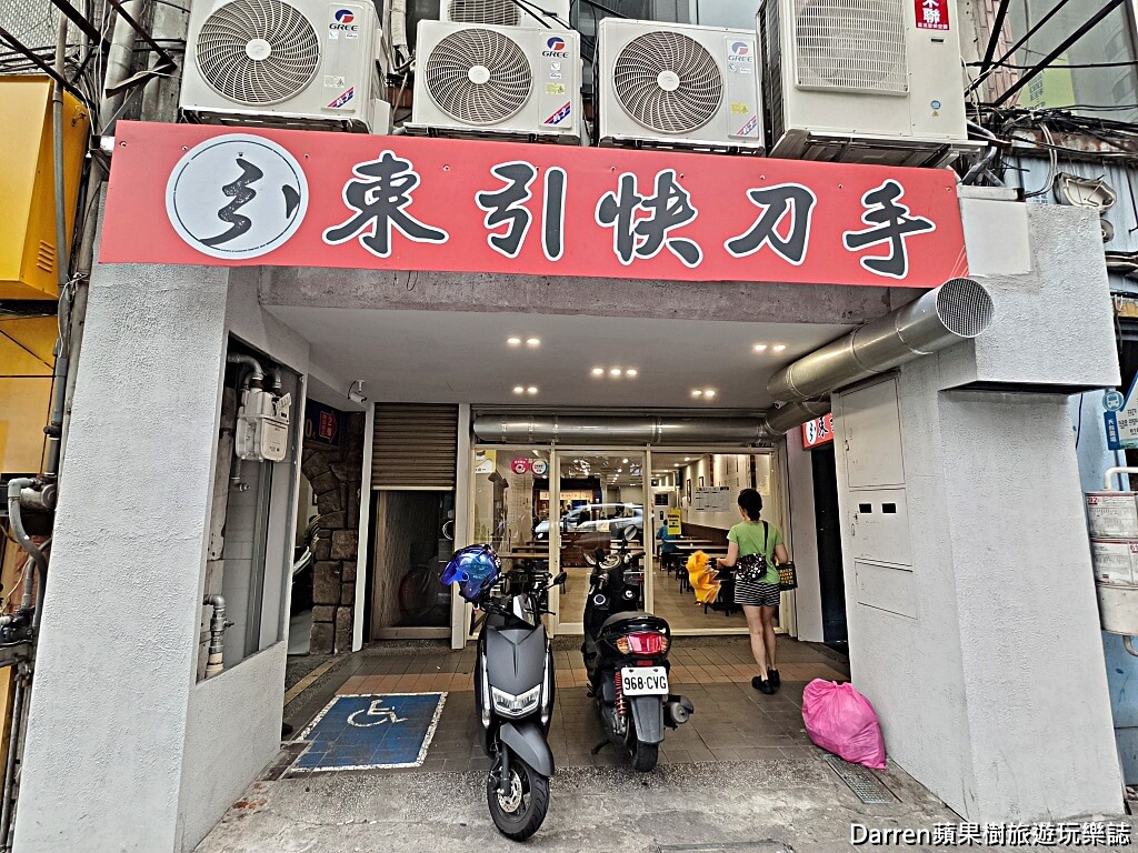 東引快刀手三重店
