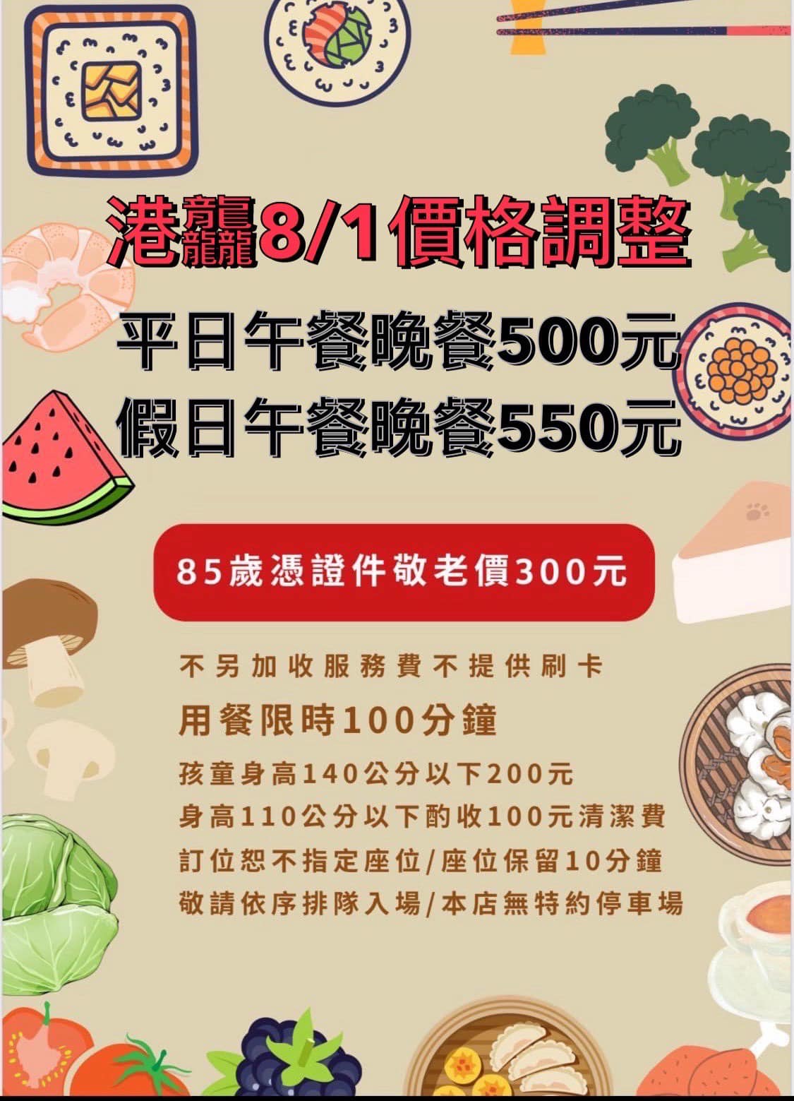 港龘港式自助百匯中壢店,中壢吃到飽