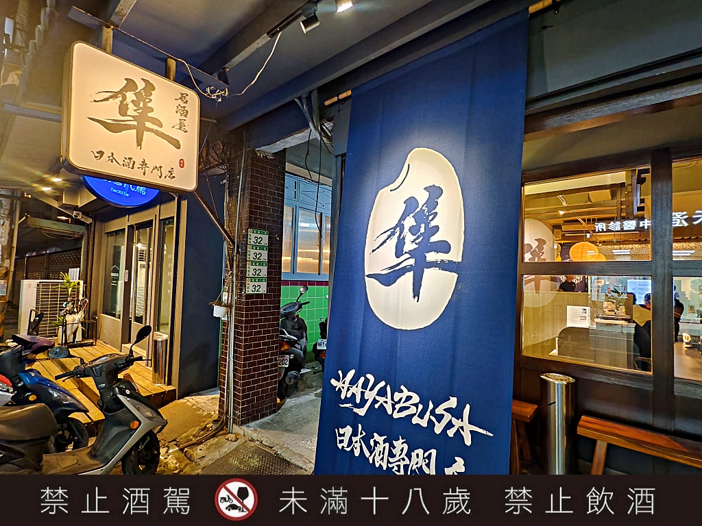隼居酒屋