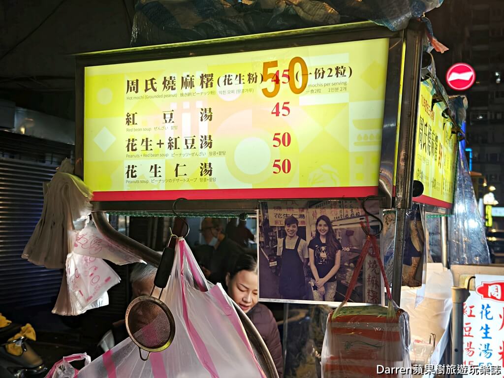 周式燒麻糬花生湯