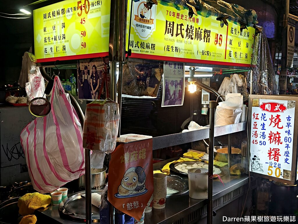 周式燒麻糬花生湯