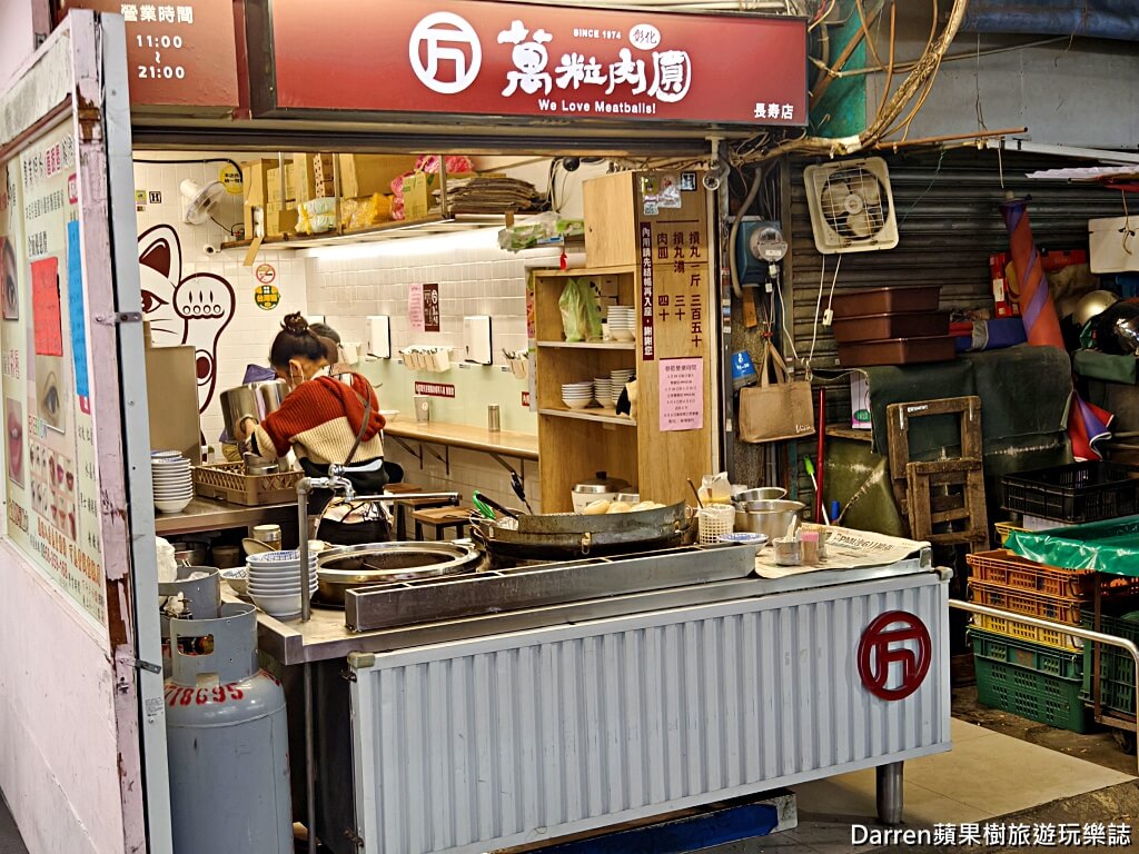 萬粒肉圓