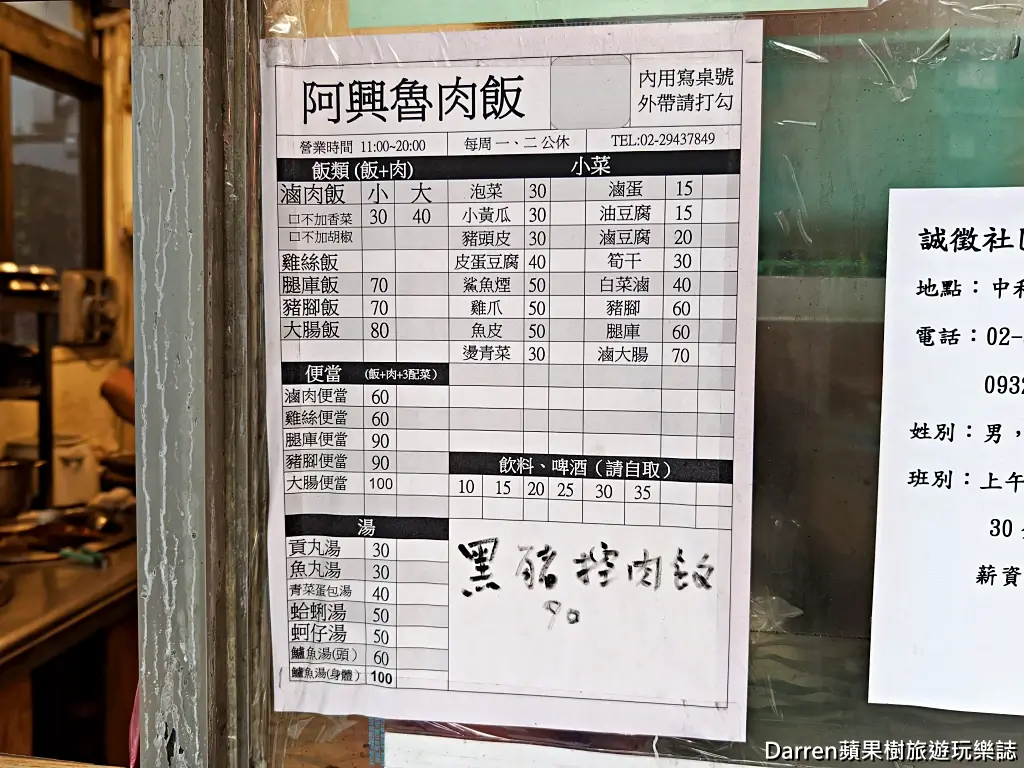 阿興魯肉飯,中和滷肉飯