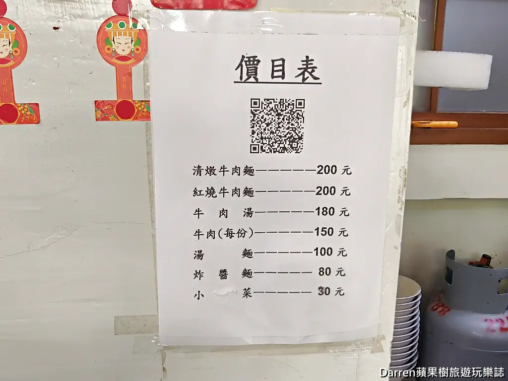 蔡家牛肉麵